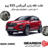 علت تقه زدن گیربکس X22 پرو | ۷ دلیل اصلی + راهکارهای رفع مشکل